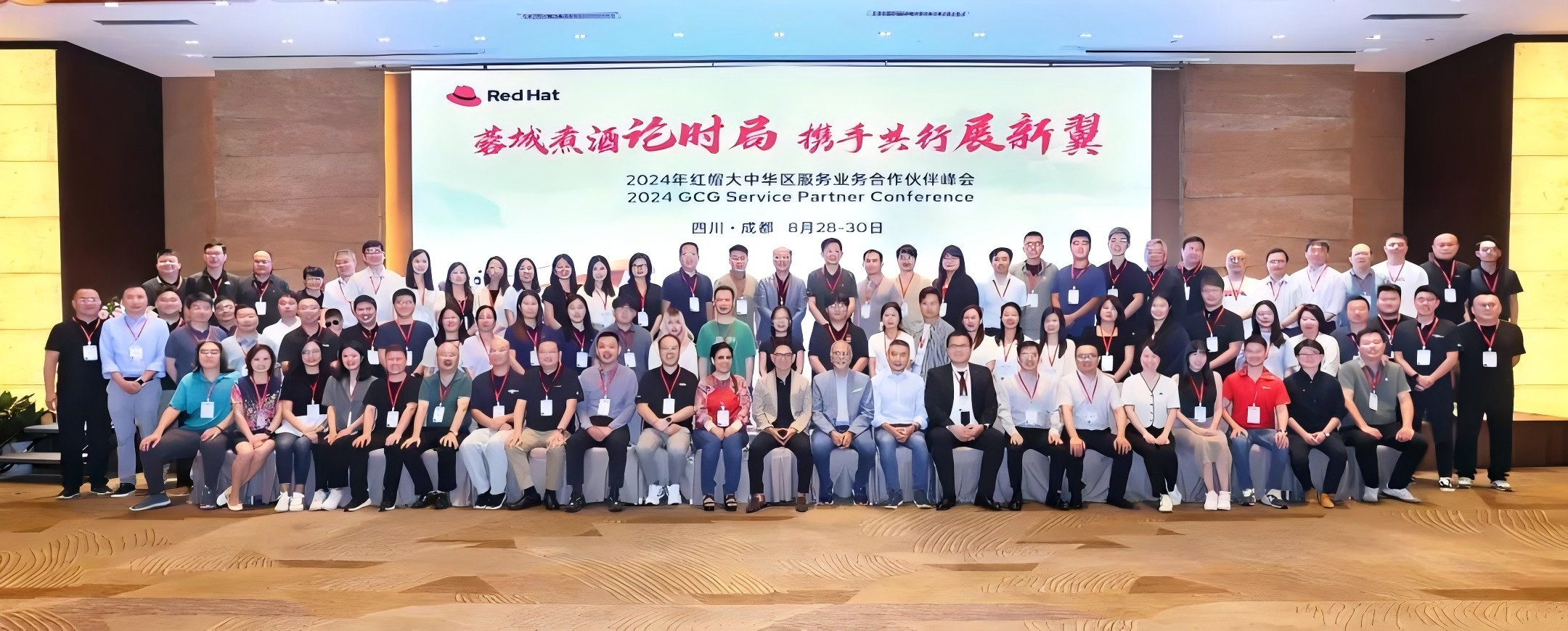 蓉城煮酒论时局，携手共行展新翼！图文回顾2024年红帽大中华区服务业务合作伙伴峰会