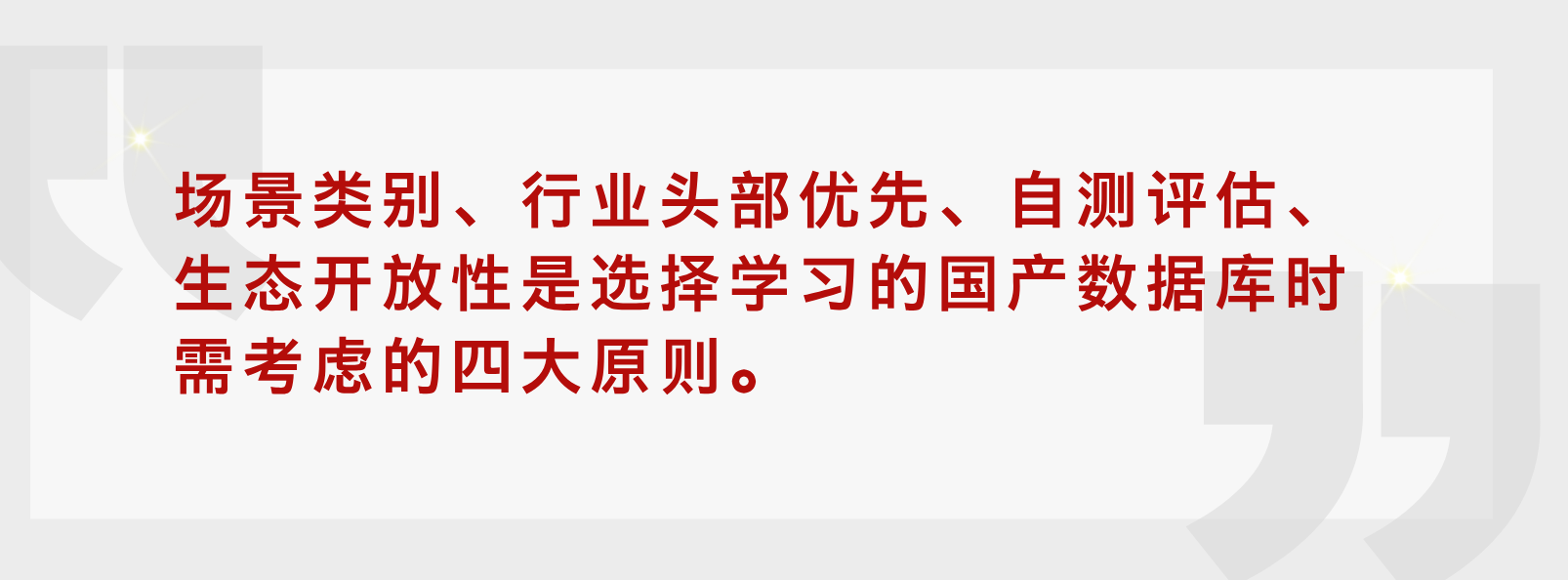 【专家有话说】行业应用激增，国产数据库学习路在何方？
