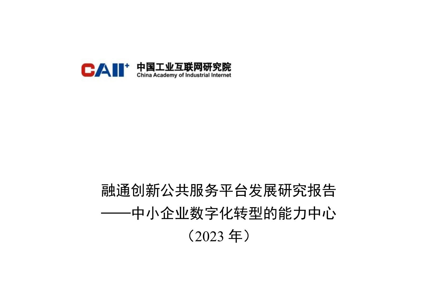 华为云2023预训练大模型白皮书58页