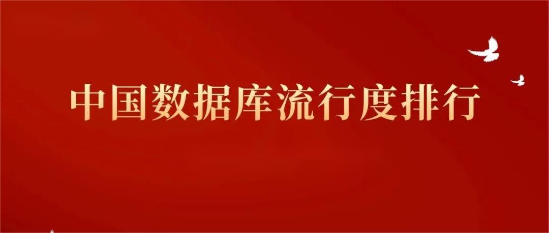 2024年12月中国数据库排行榜：群雄竞逐显风采，GoldenDB摘探花