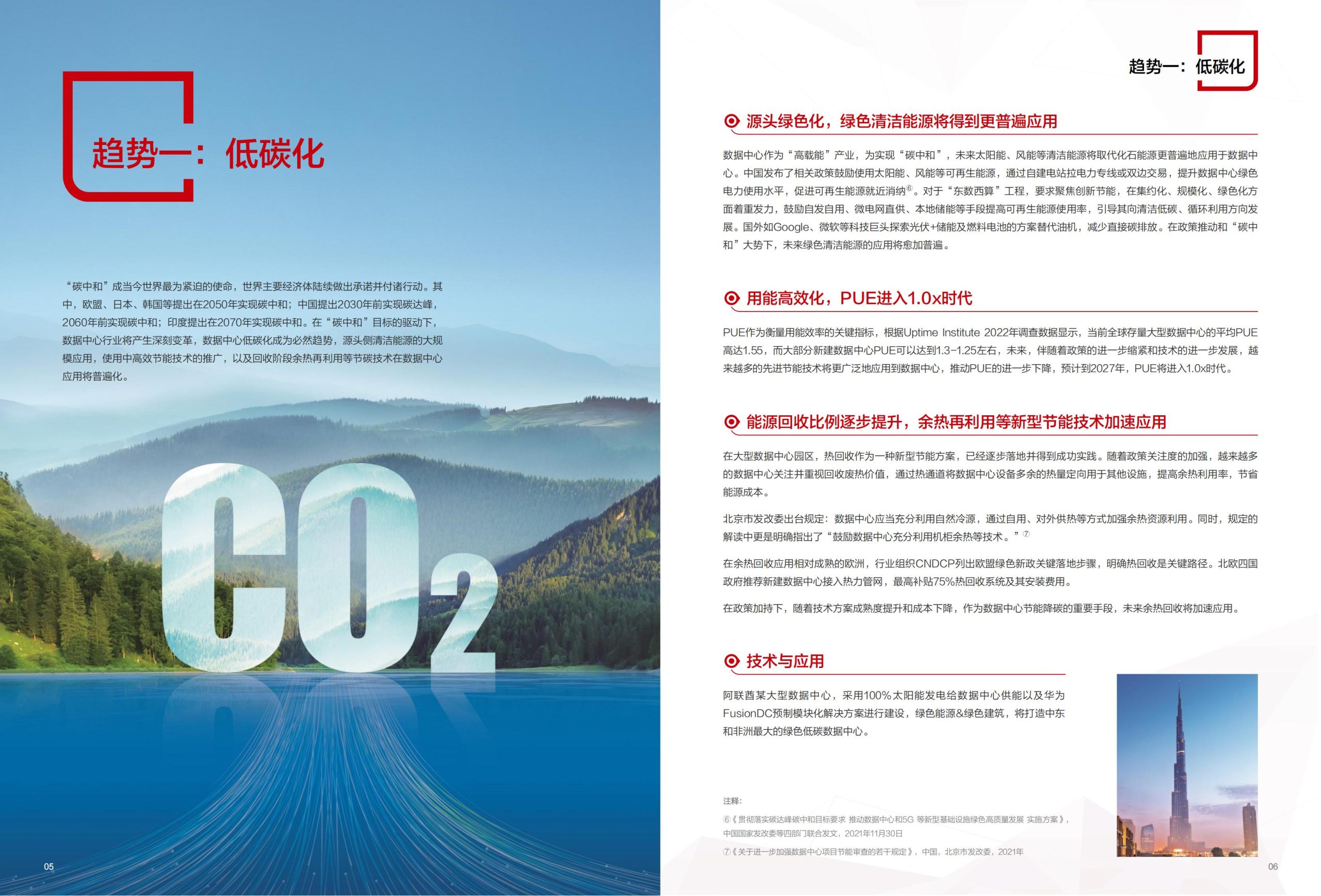 华为数字能源2023数据中心能源十大趋势白皮书