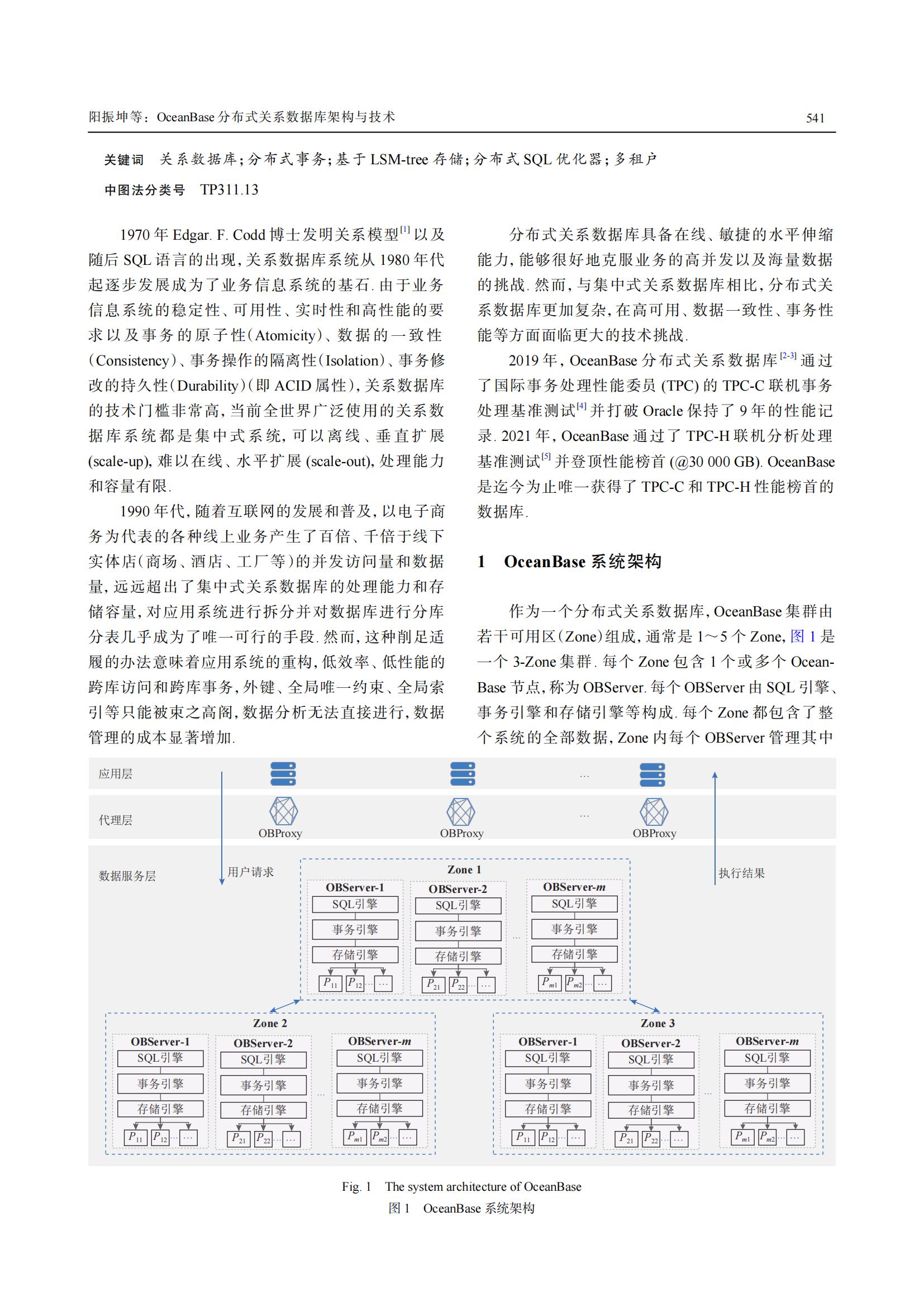 oceanbase分布式关系数据库架构与技术