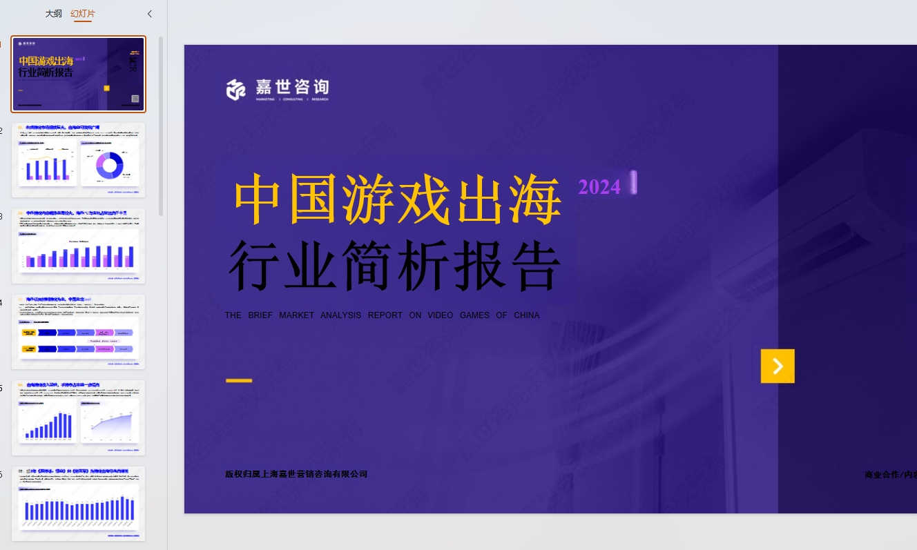 嘉世咨询2025中国游戏出海行业简析报告18页