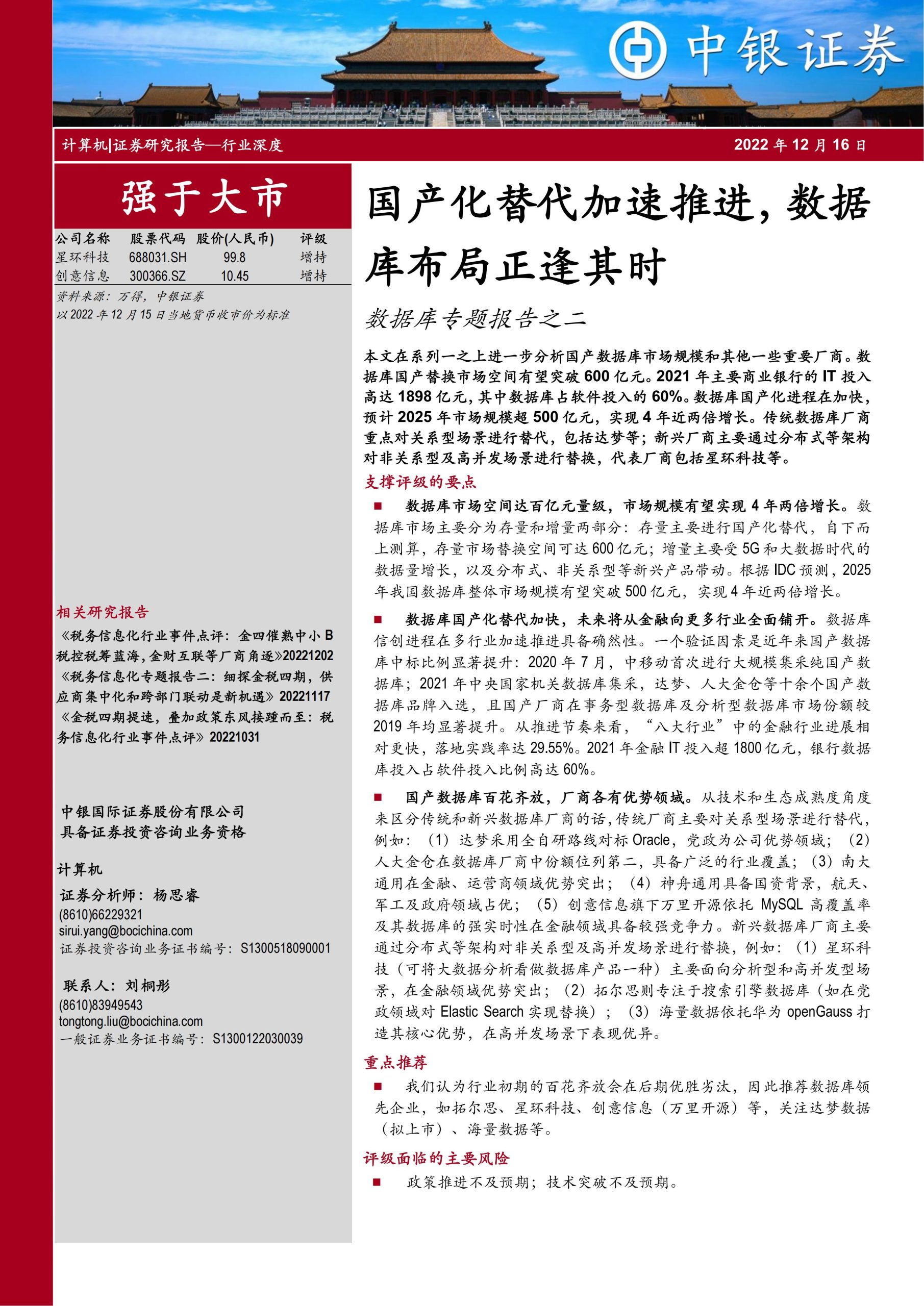 数据库专题报告之二：国产化替代加速推进，数据库布局正逢其时