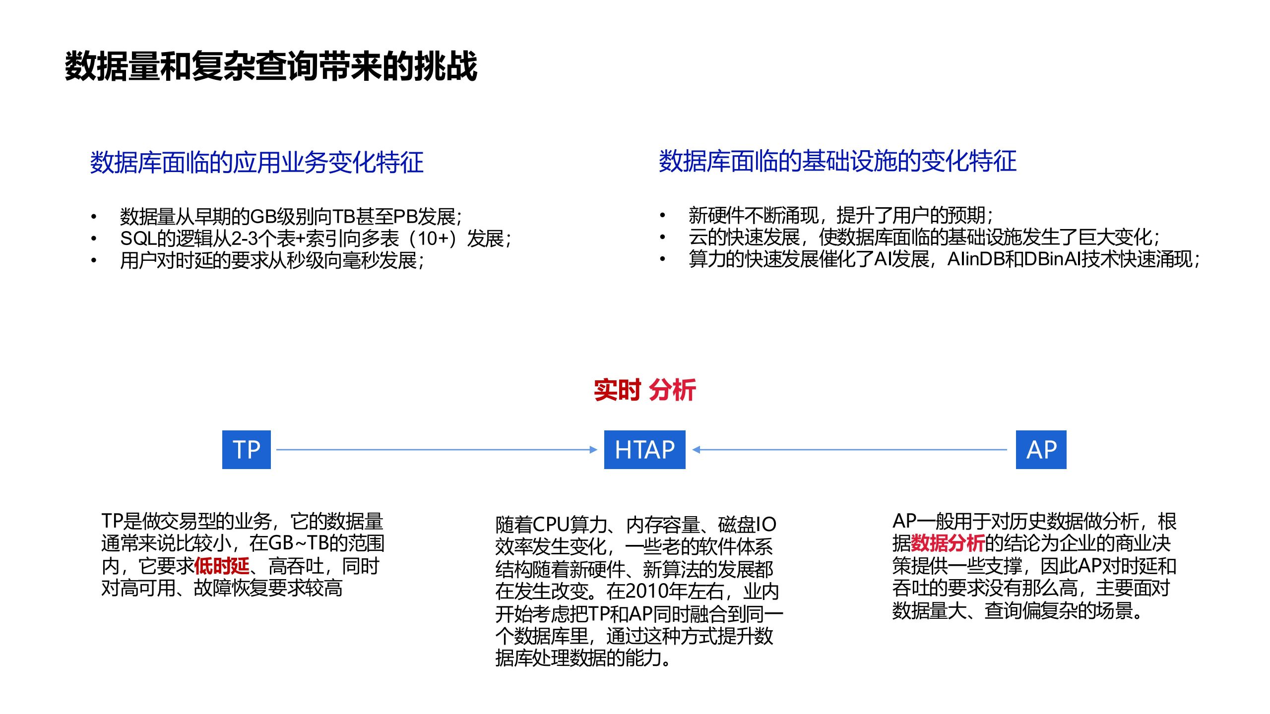 2-TDSQL PG在复杂查询场景中的挑战与实践-opensource