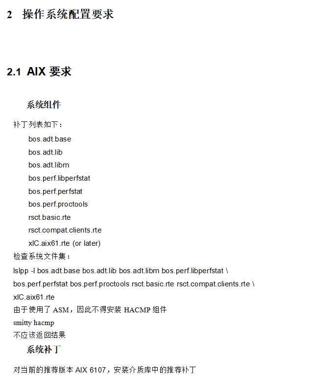 Oracle11g安装部署实施工艺_V1.2