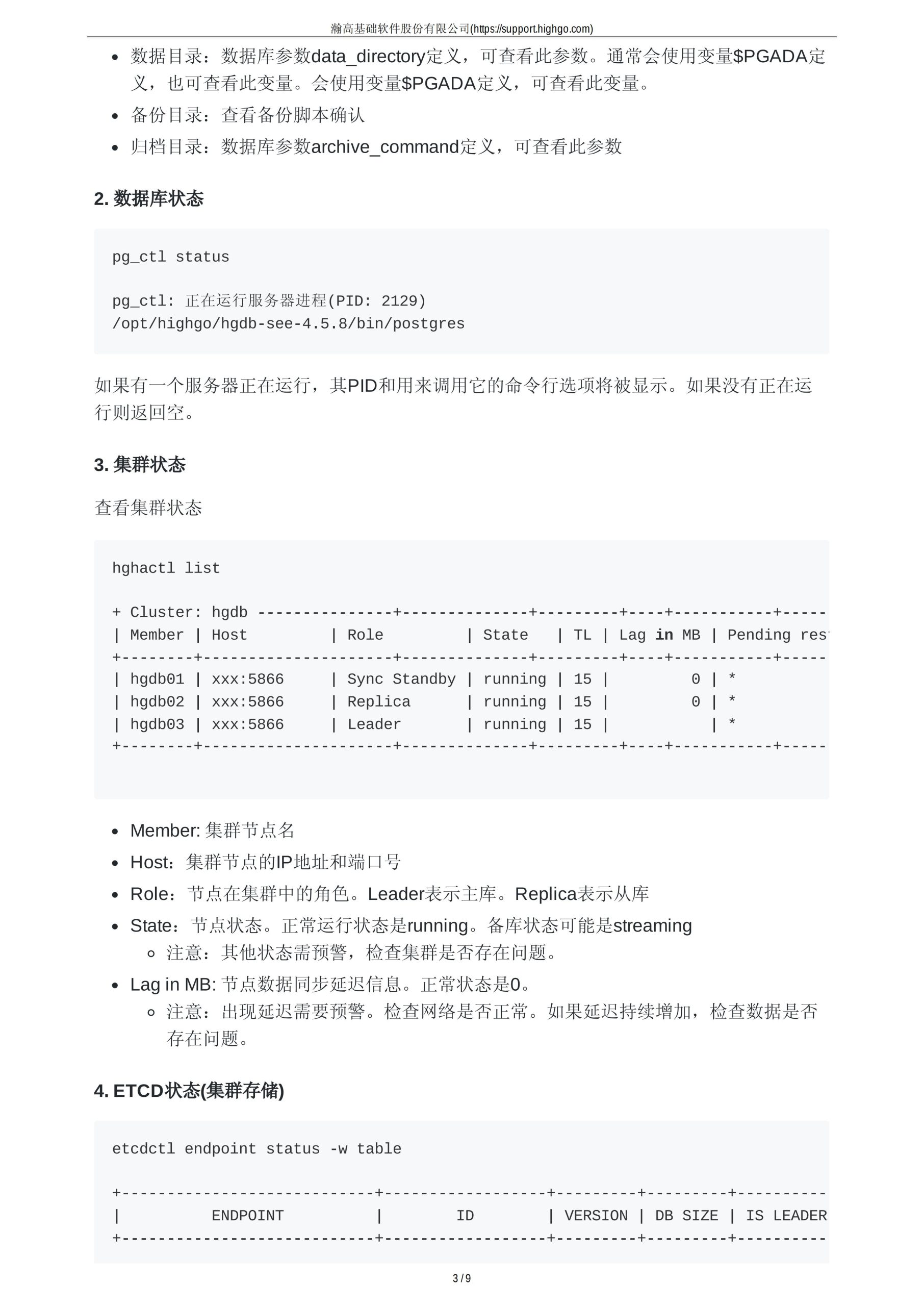 数据库日常检查