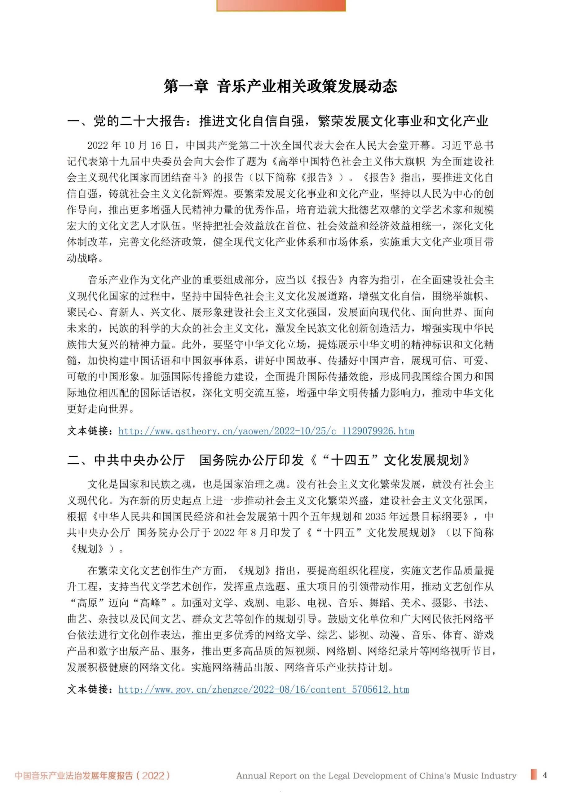 北京市文化娱乐法学会中国音乐产业法治发展年度报告202241页