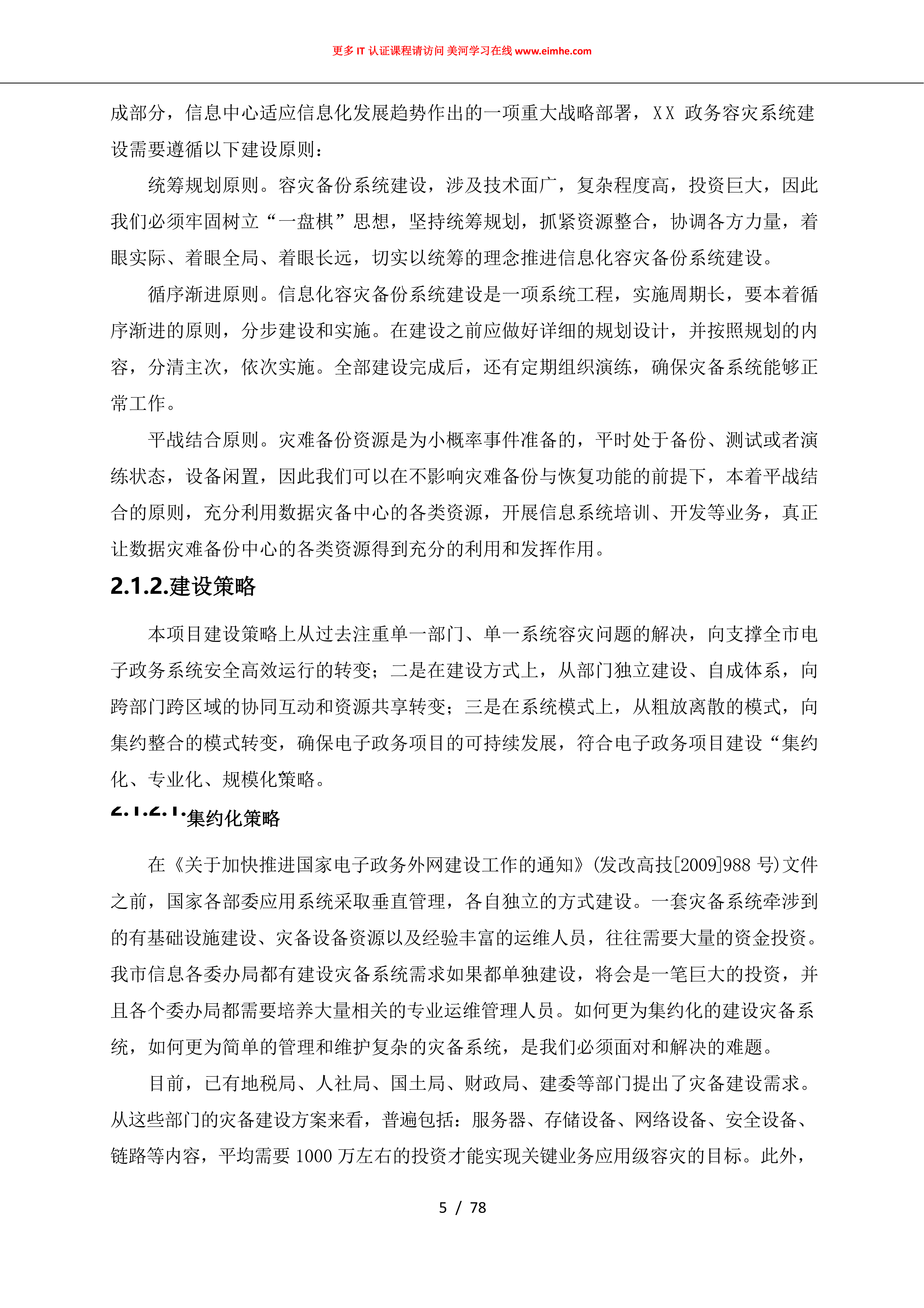 DBA必备的两地三中心数据存储容灾项目方案