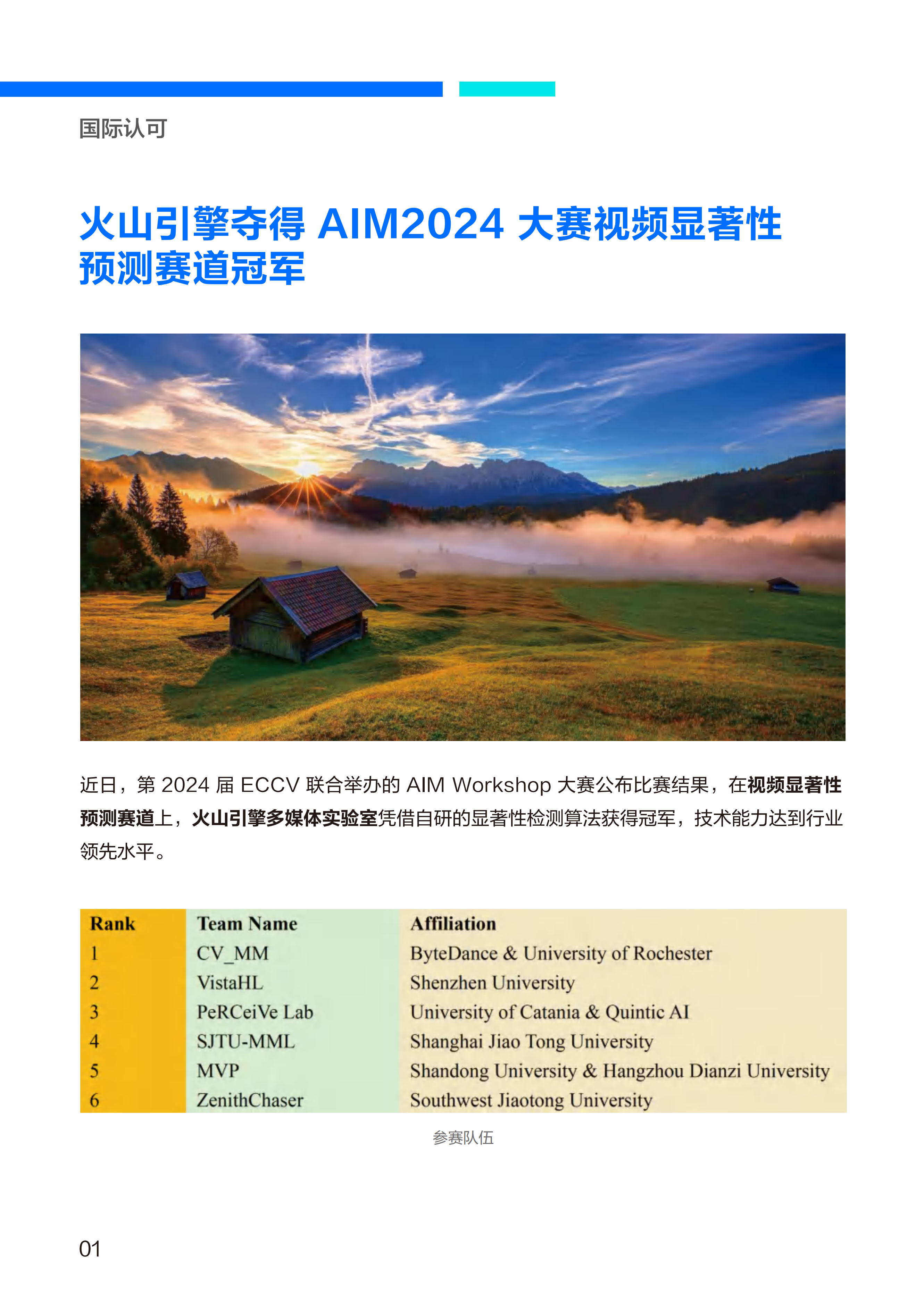 火山引擎2024火山引擎视频云实践精选集224页