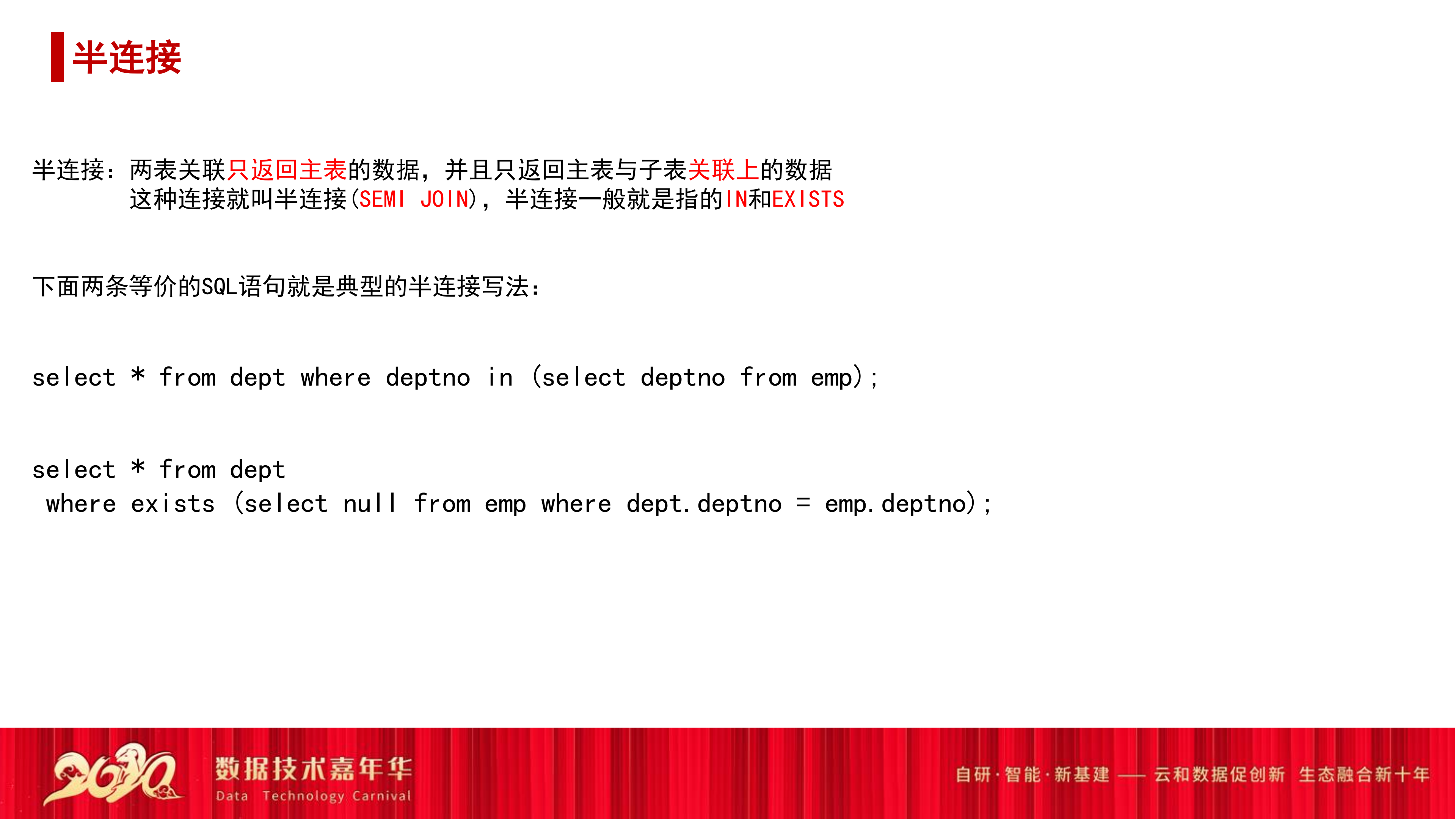 罗炳森_SQL等价改写核心思想