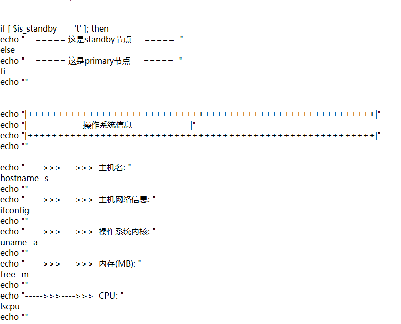 postgresql巡检脚本