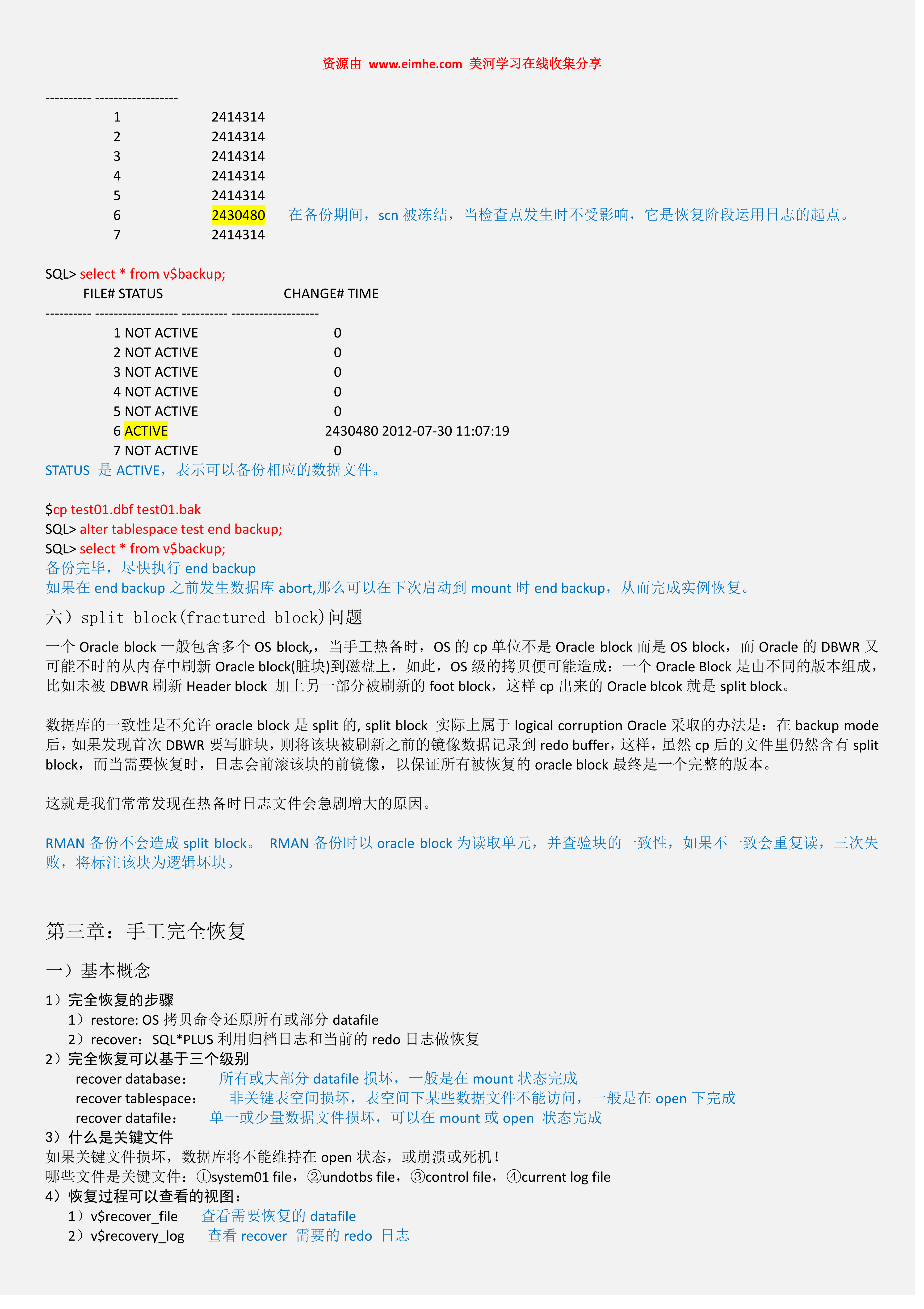 Oracle DBA关键技能 备份与恢复最佳实践