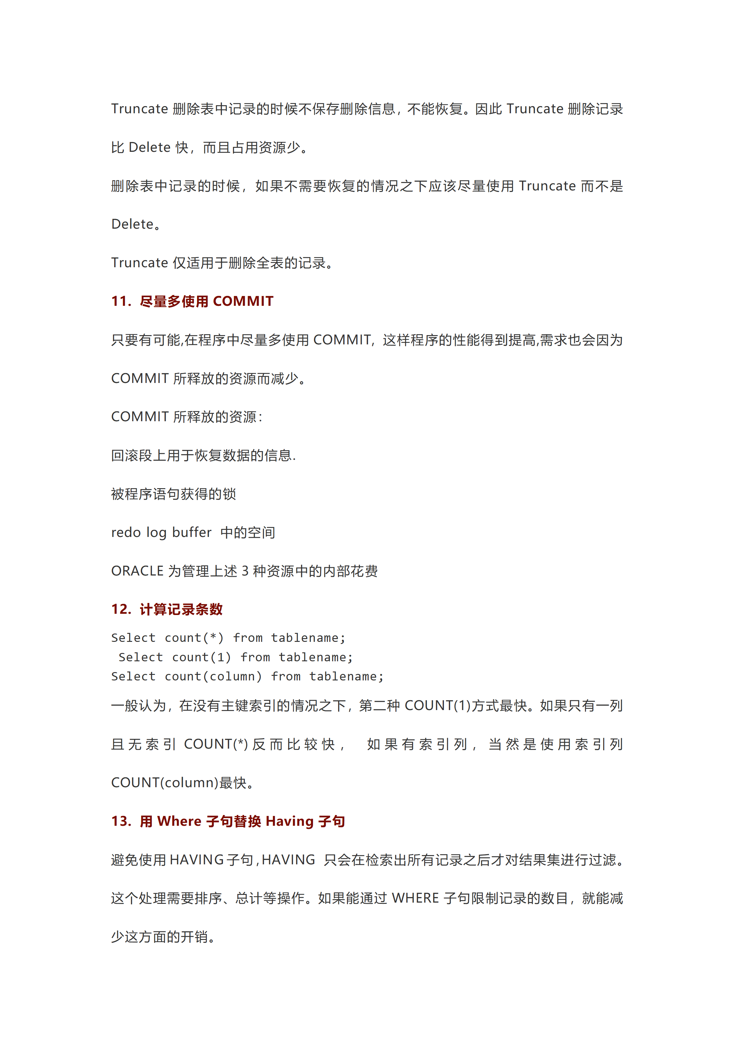 Oracle SQL性能优化40条