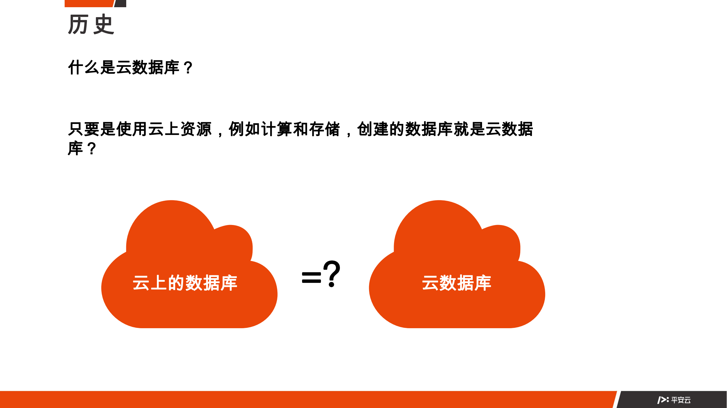 云数据库的前世与今生-汪洋