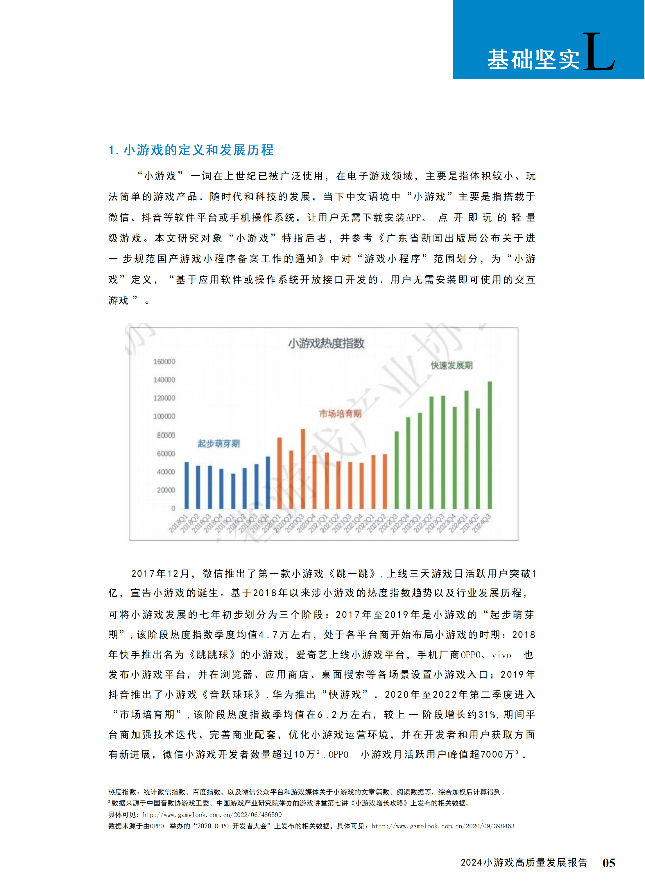 广东省游戏产业协会2024小游戏高质量发展报告34页