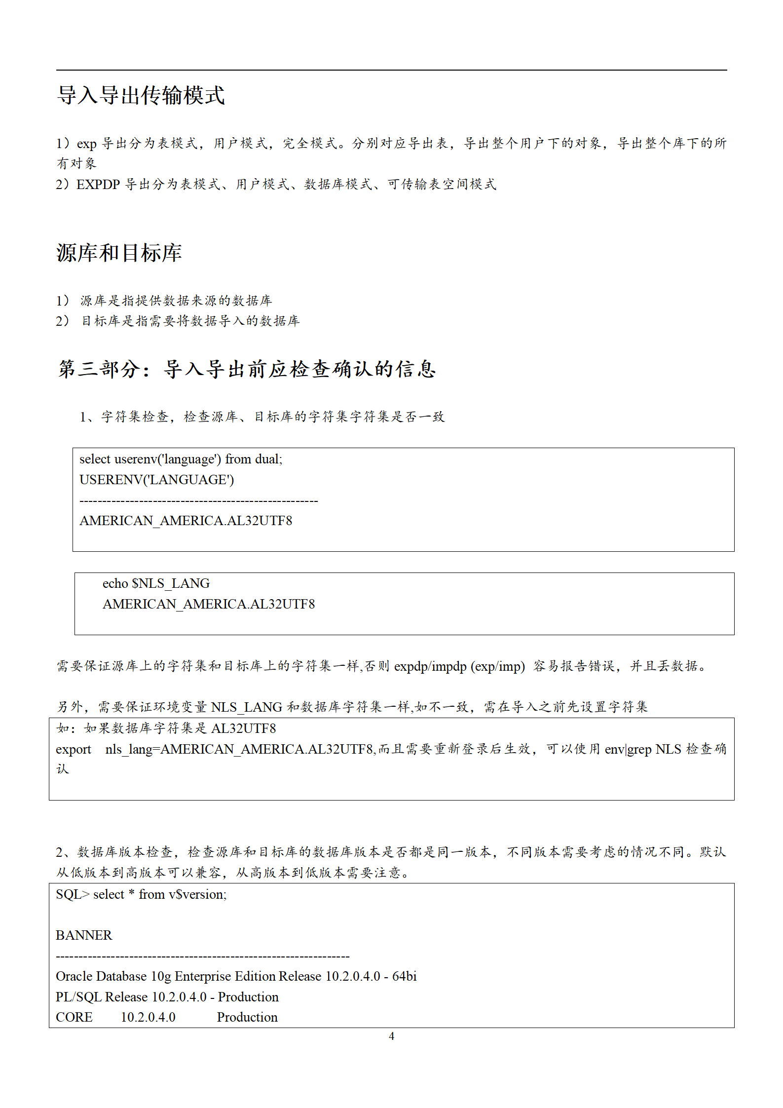 Oracle导入导出技术规范