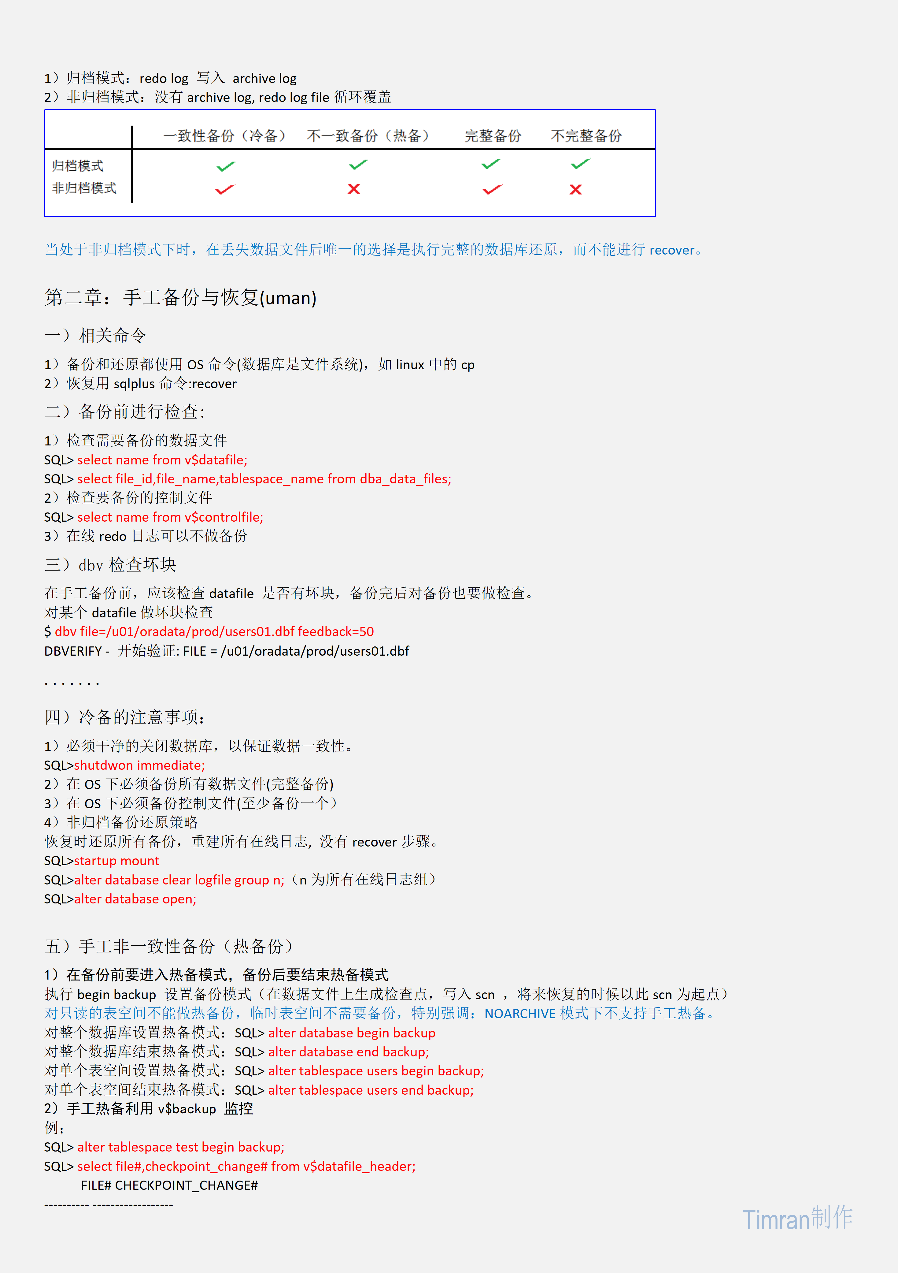 Oracle11g备份与恢复
