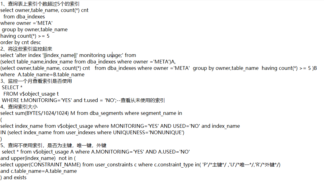 索引监控步骤