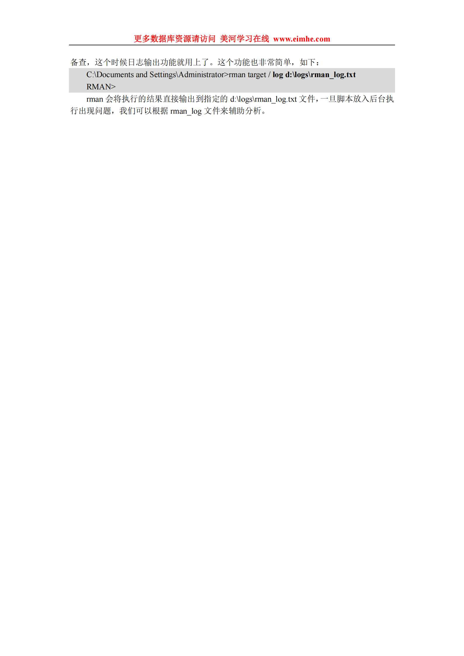 一步一步学RMAN完整版Oracle备份恢复