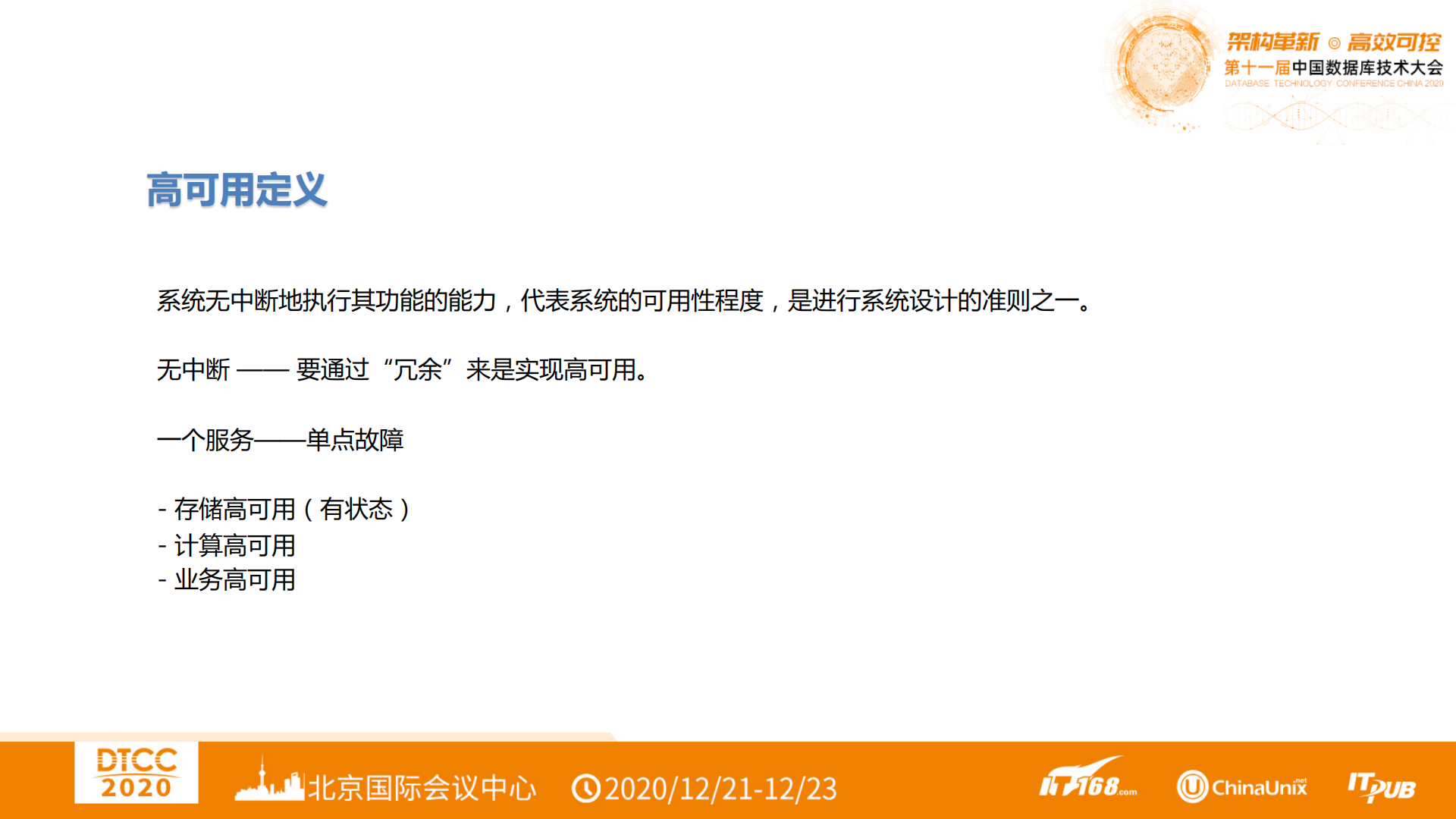 赵飞祥-MySQL数据库与PostgreSQL数据库高可用分析与实践
