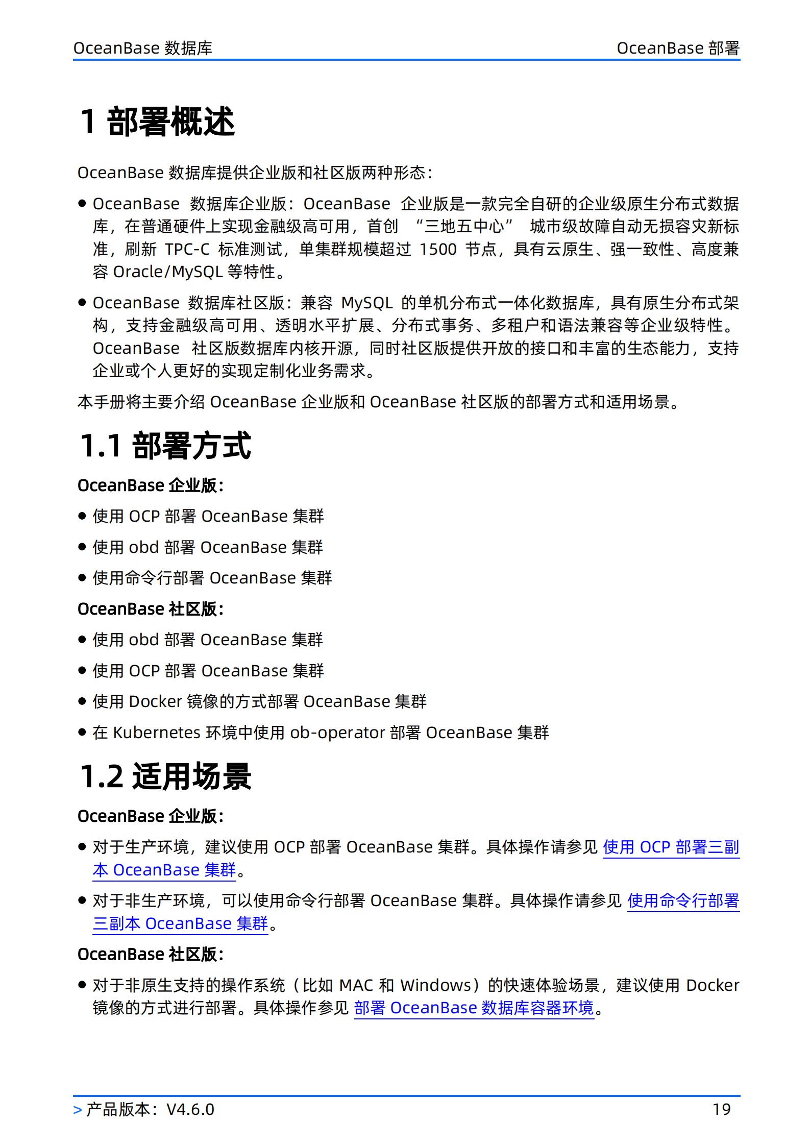 OceanBase-数据库-V4.6.0-OceanBase-部署