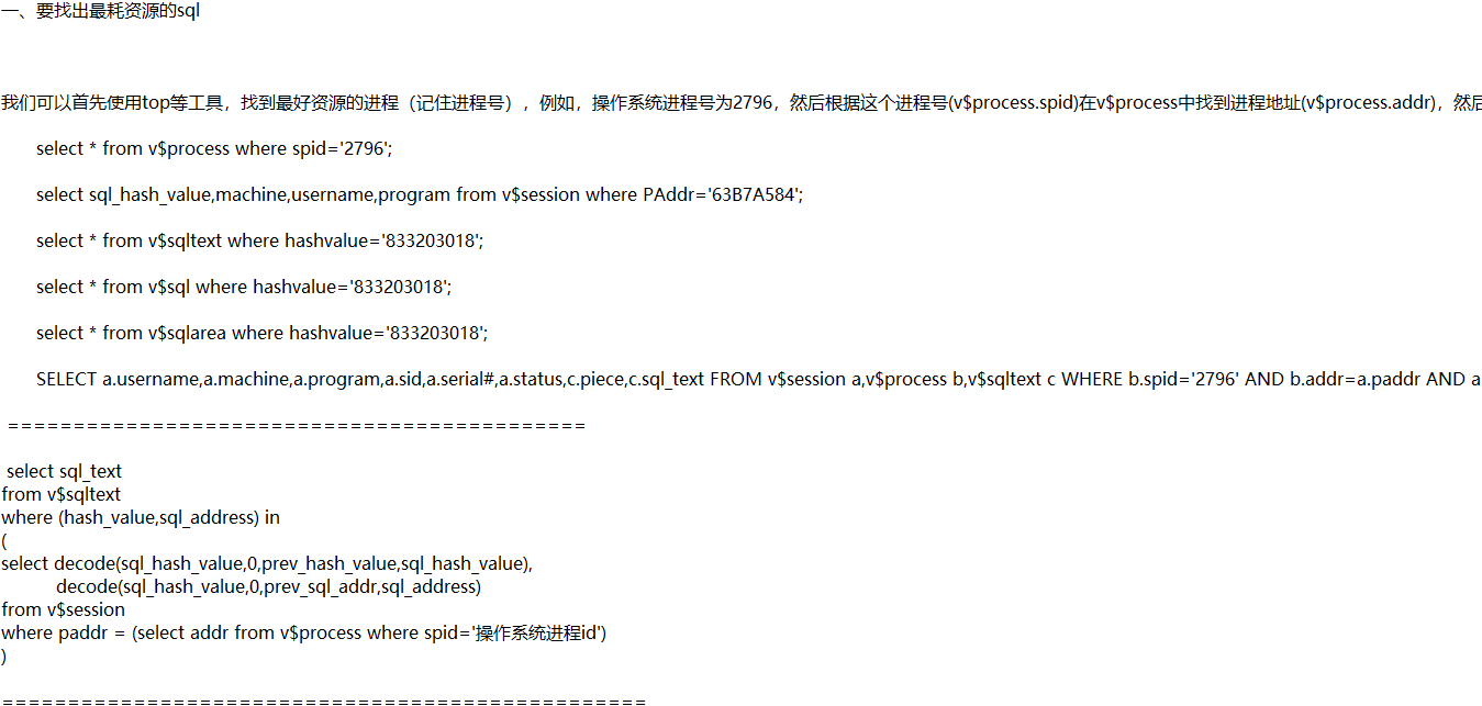 oracle 找出最耗资源的sql