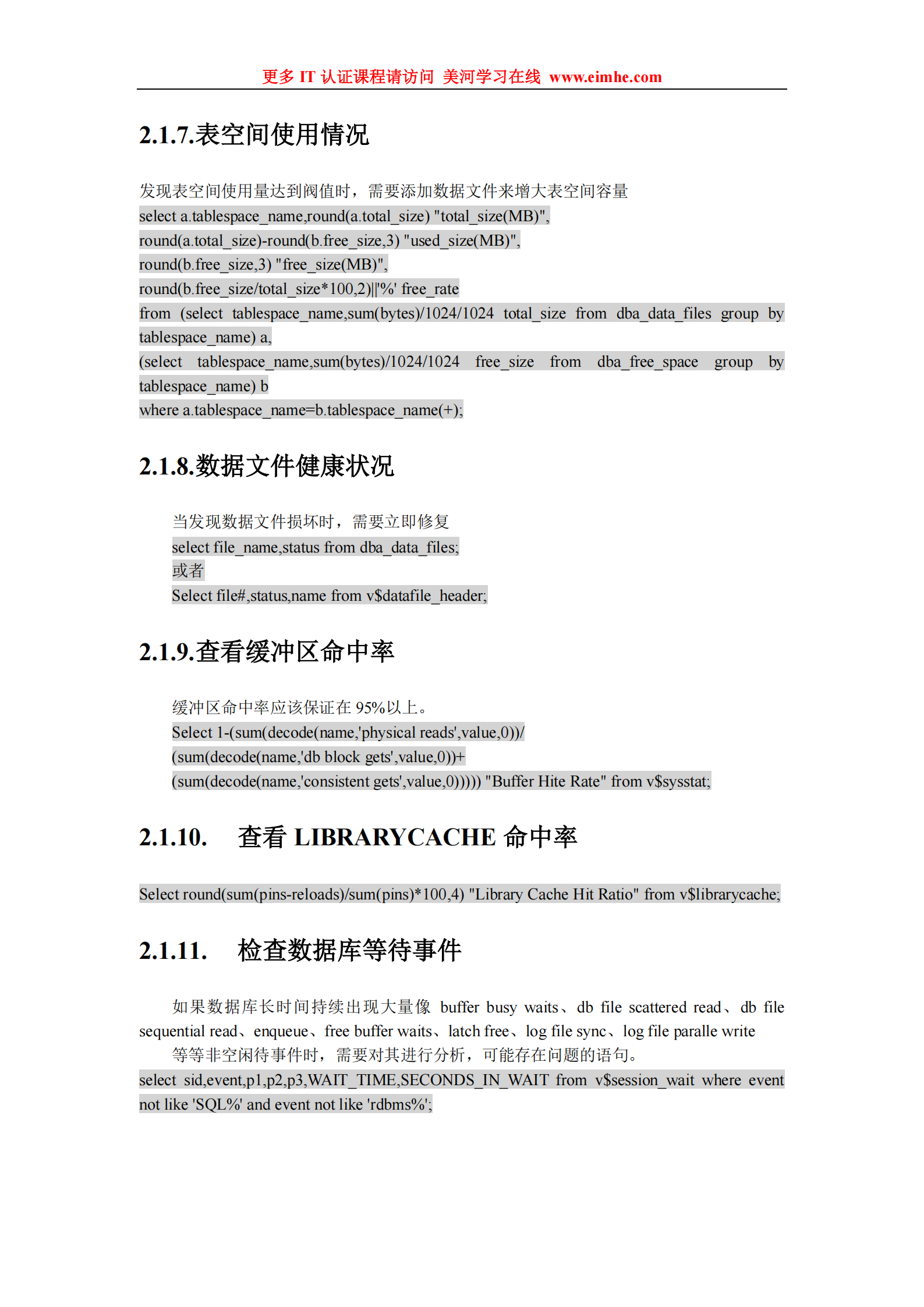 一个顶级DBA的自我修养
