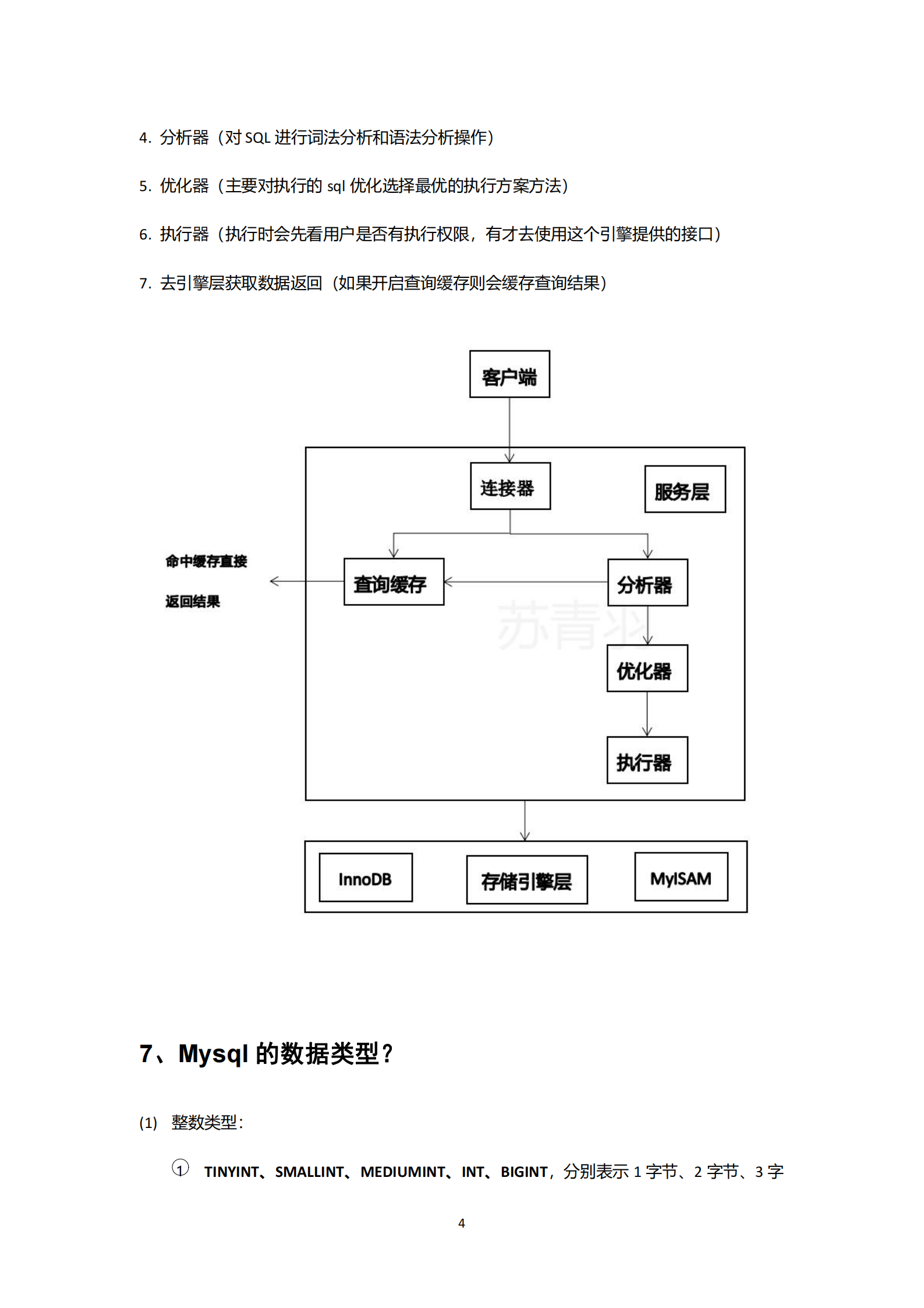 数据库笔记与总结 – 苏青羽