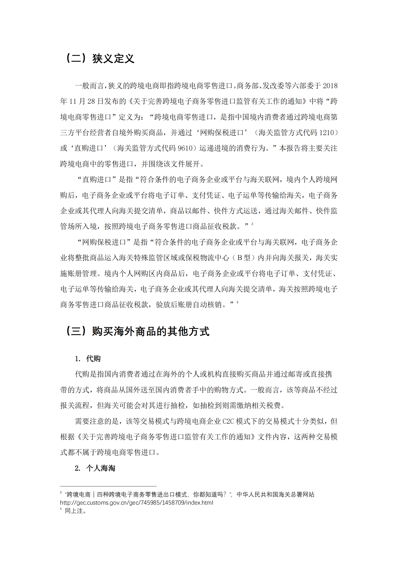 新华网2024跨境电商品牌代理问题对策建议报告48页