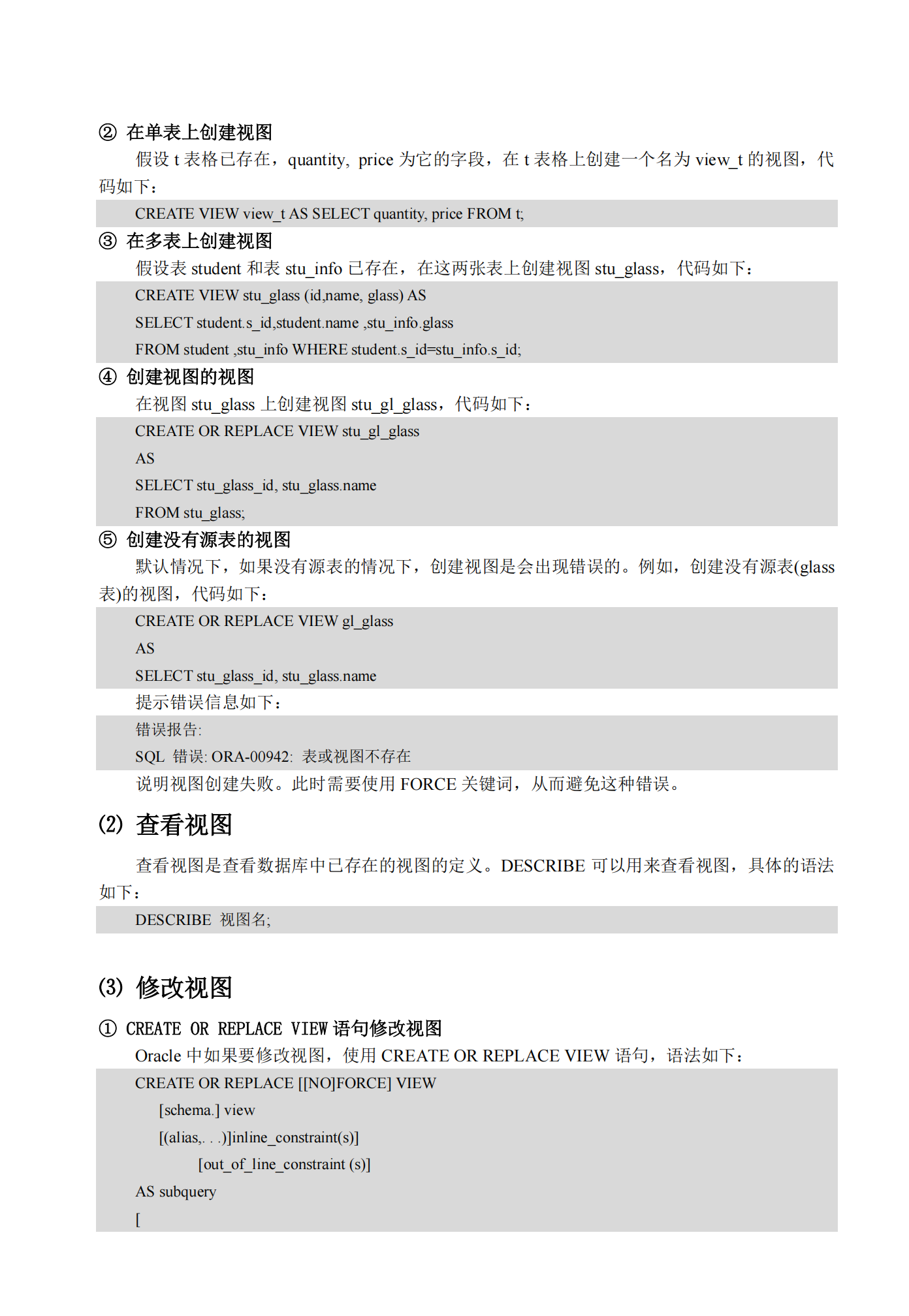 Oracle常用命令速查手册
