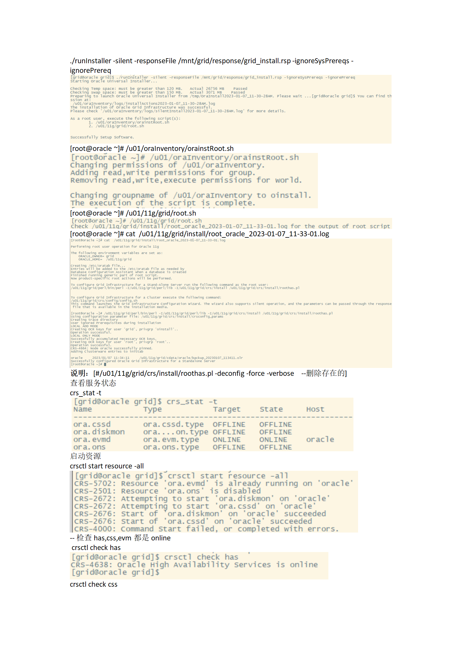 静默安装grid和oracle、asm
